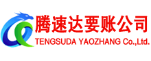 丰顺收债公司
