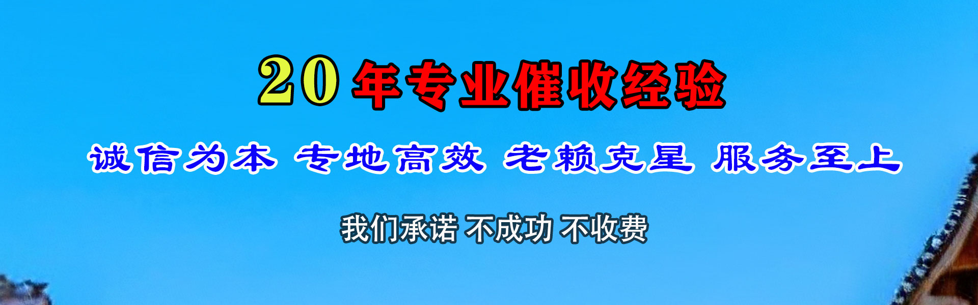 丰顺要账公司