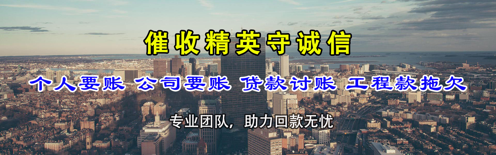 丰顺收债公司